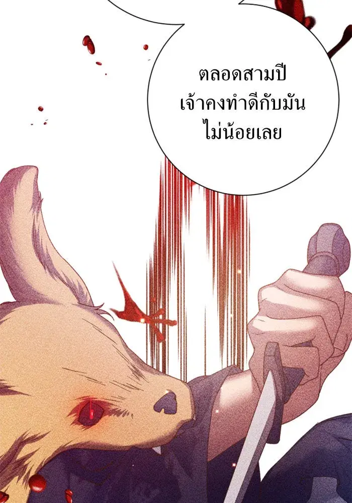 Your Throne ตอนที่ 132 หน้า 49