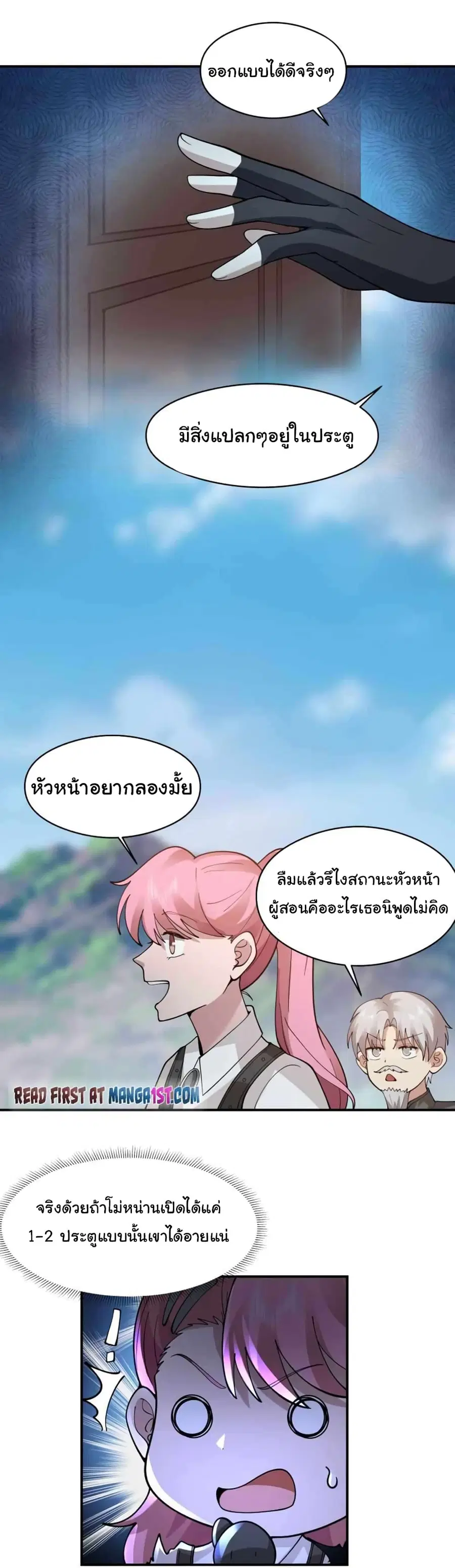 I Have a Dragon in My Body ตอนที่ 503 หน้า 3