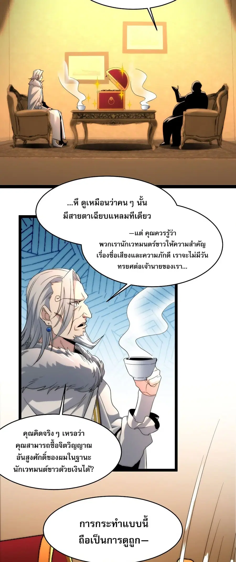 I’m Really Not the Evil God’s Lackey ตอนที่ 113 หน้า 3
