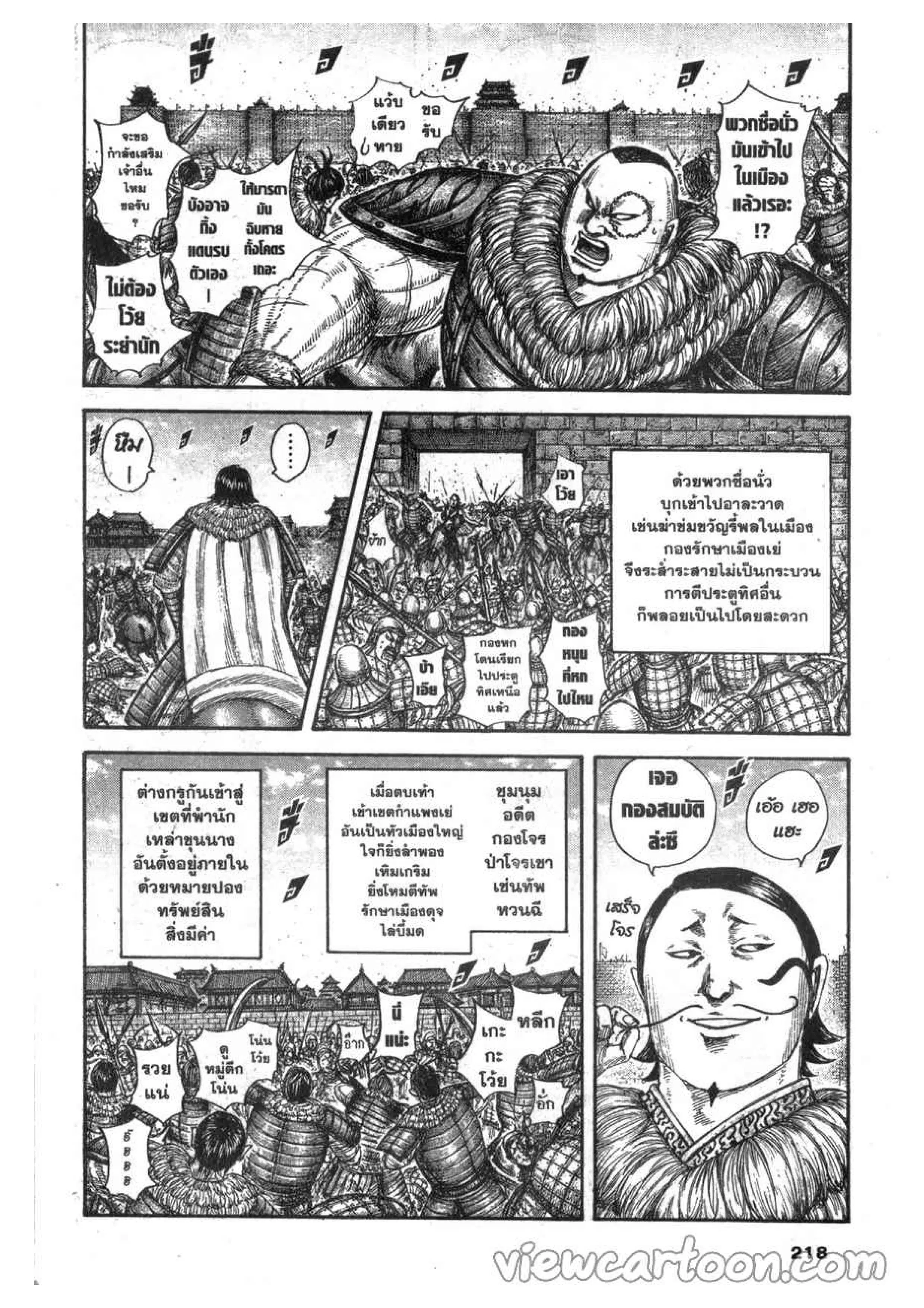 Kingdom ตอนที่ 635 หน้า 11