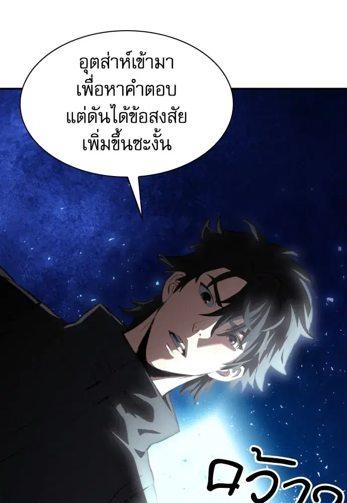 Seoul Station Druid ตอนที่ 177 หน้า 56