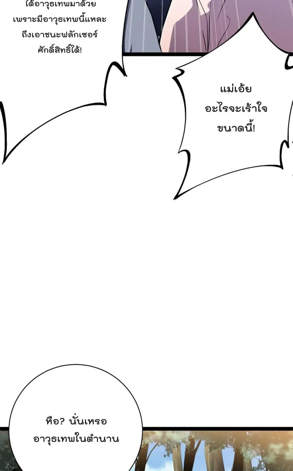Shadow Hack ตอนที่ 186 หน้า 29