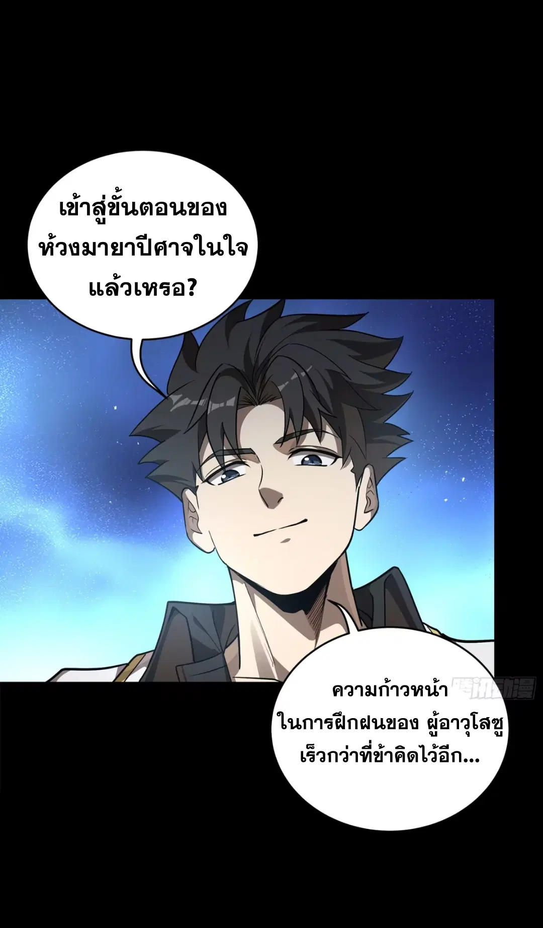 Legend of Star General ตอนที่ 257 หน้า 27