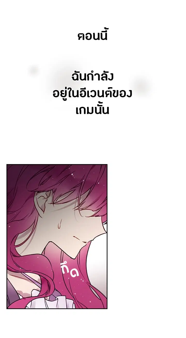 Death Is The Only Ending For The Villainess ตอนที่ 3 หน้า 4