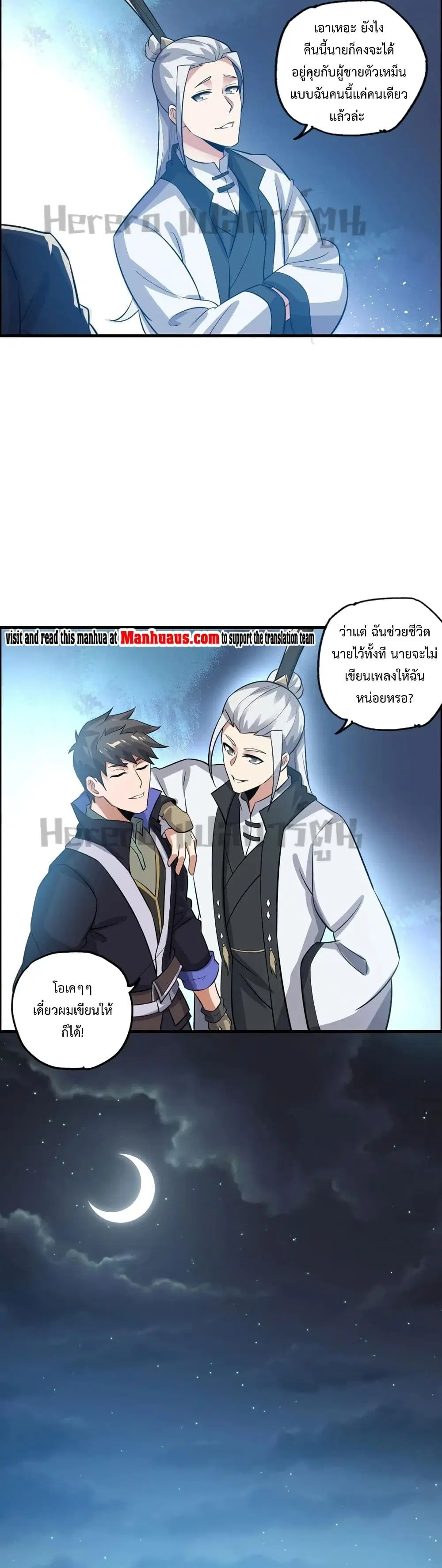 Super Warrior in Another World ตอนที่ 174 หน้า 7
