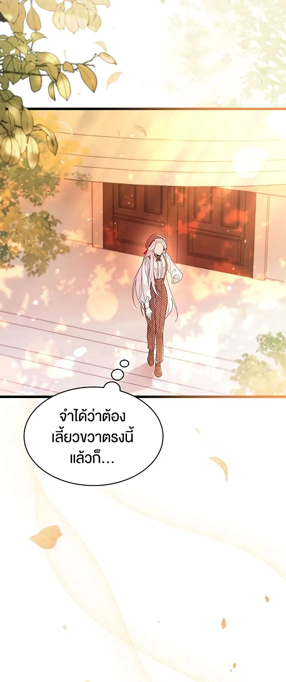 The Symbiotic Relationship Between a Panther and a Rabbit ตอนที่ 43 หน้า 36