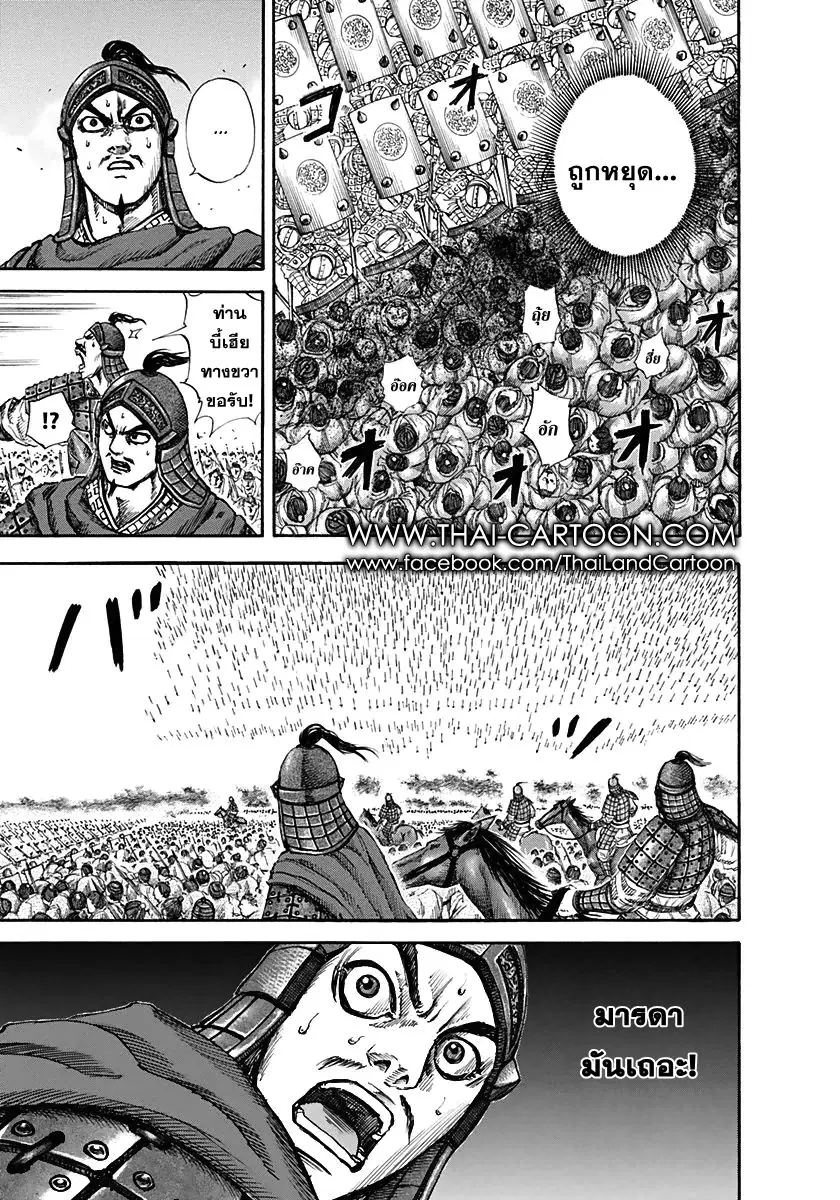 Kingdom ตอนที่ 122 หน้า 8