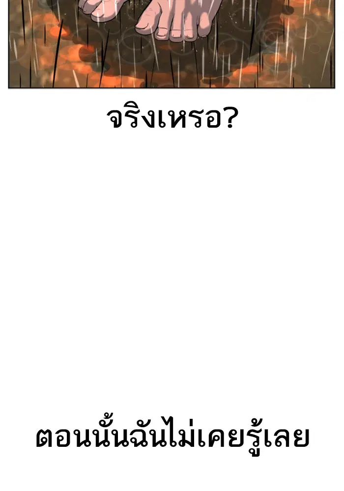 How to Fight ตอนที่ 37 หน้า 165