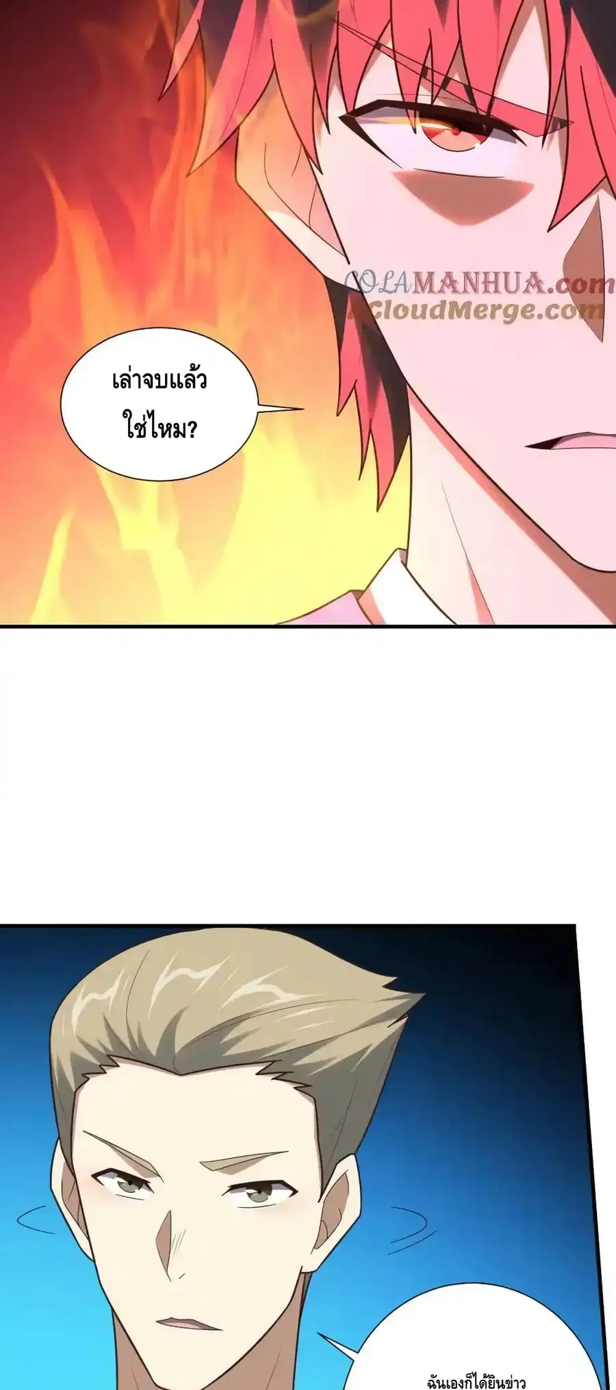 High Energy Strikes ตอนที่ 300 หน้า 22