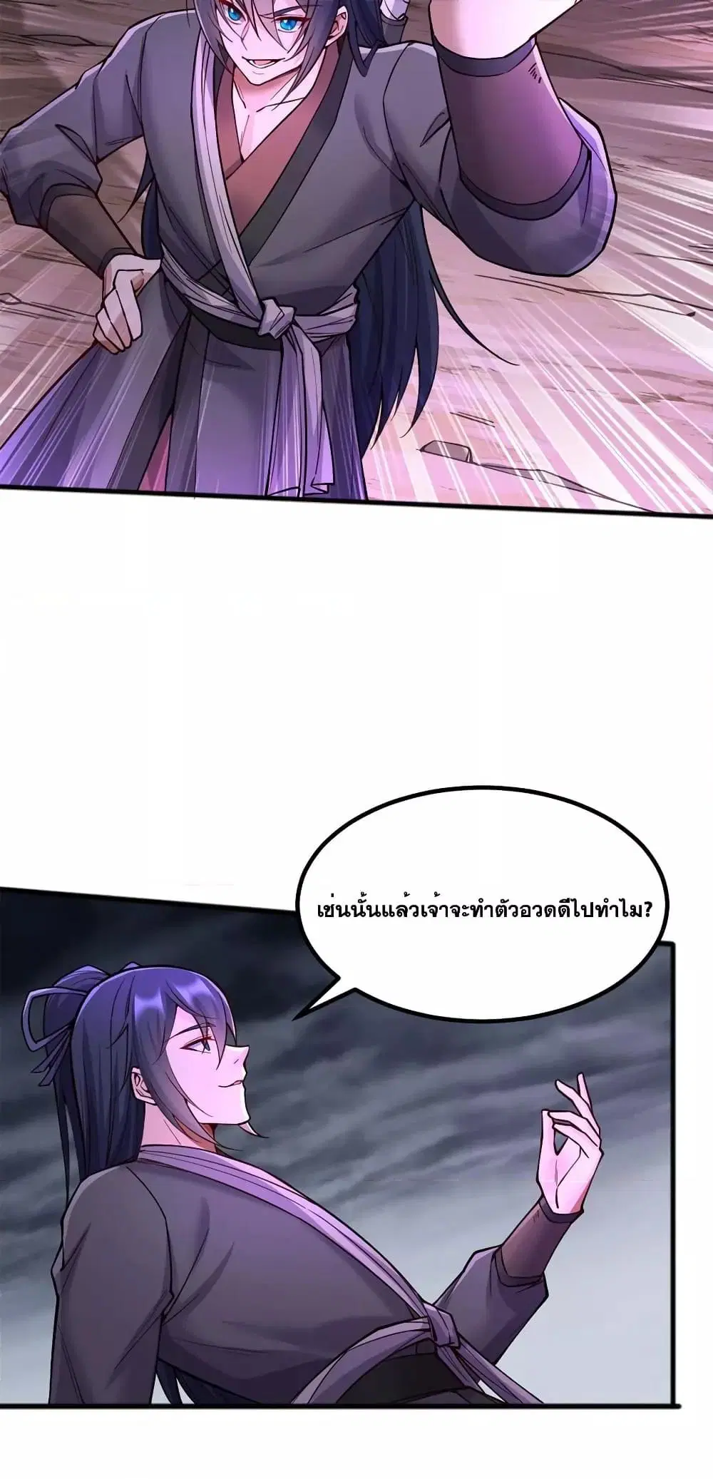 I Can Become A Sword God ตอนที่ 119 หน้า 10