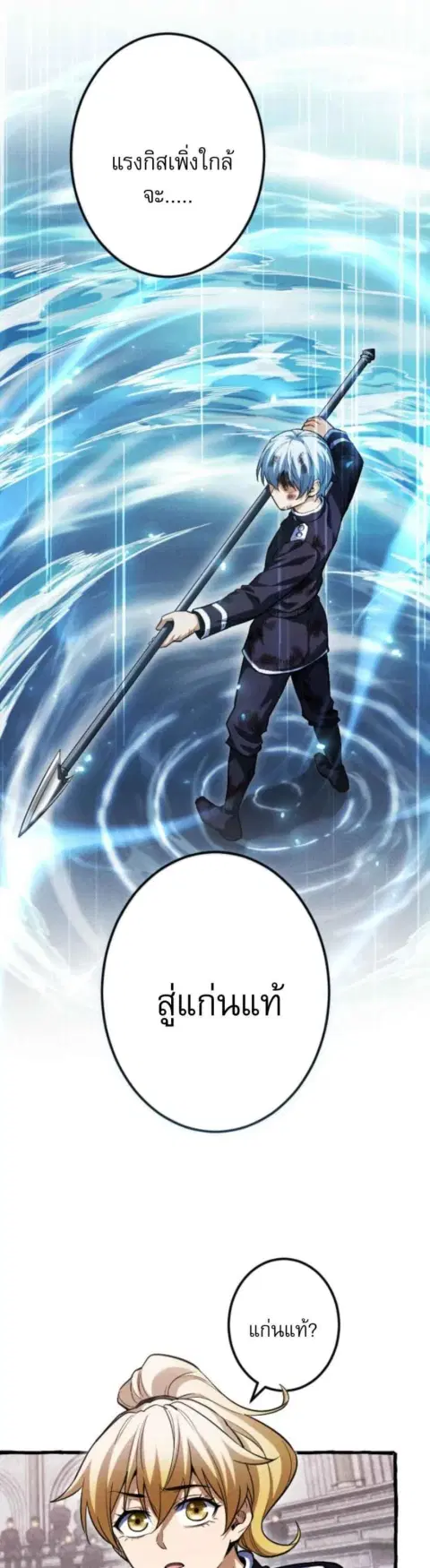 Return of the First Patriarch: The Strongest Reincarnates into His Descendant 1000 Years Later การกลับมาของบรรพชนรุ่นแรก: จอมยุทธ์ผู้แข็งแกร่งที่สุดกลับชาติมาเกิดเป็นทายาทในอีกพันปีต่อมา ตอนที่ 31 หน้า 4
