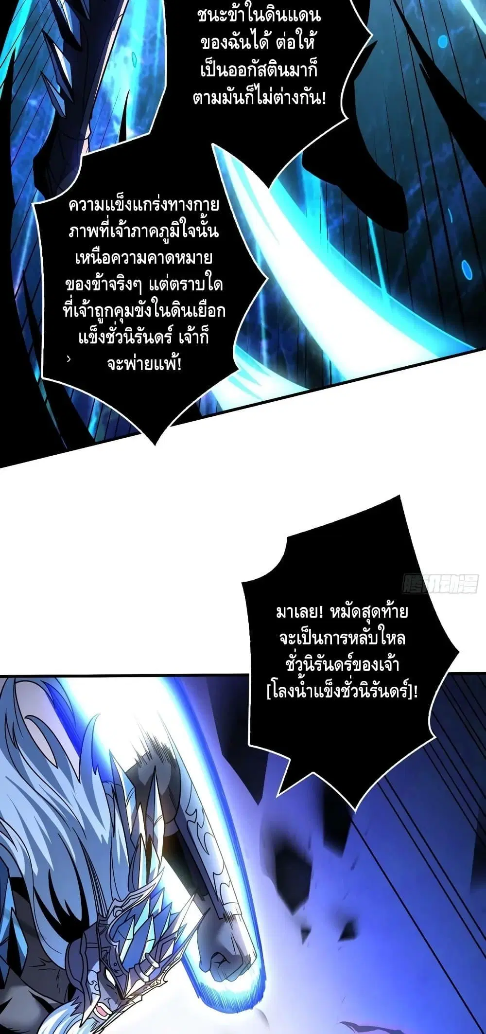 King Account at the Start ตอนที่ 291 หน้า 37