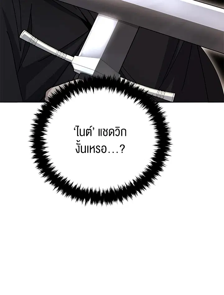 The Descent of the Demonic Master ตอนที่ 152 หน้า 76