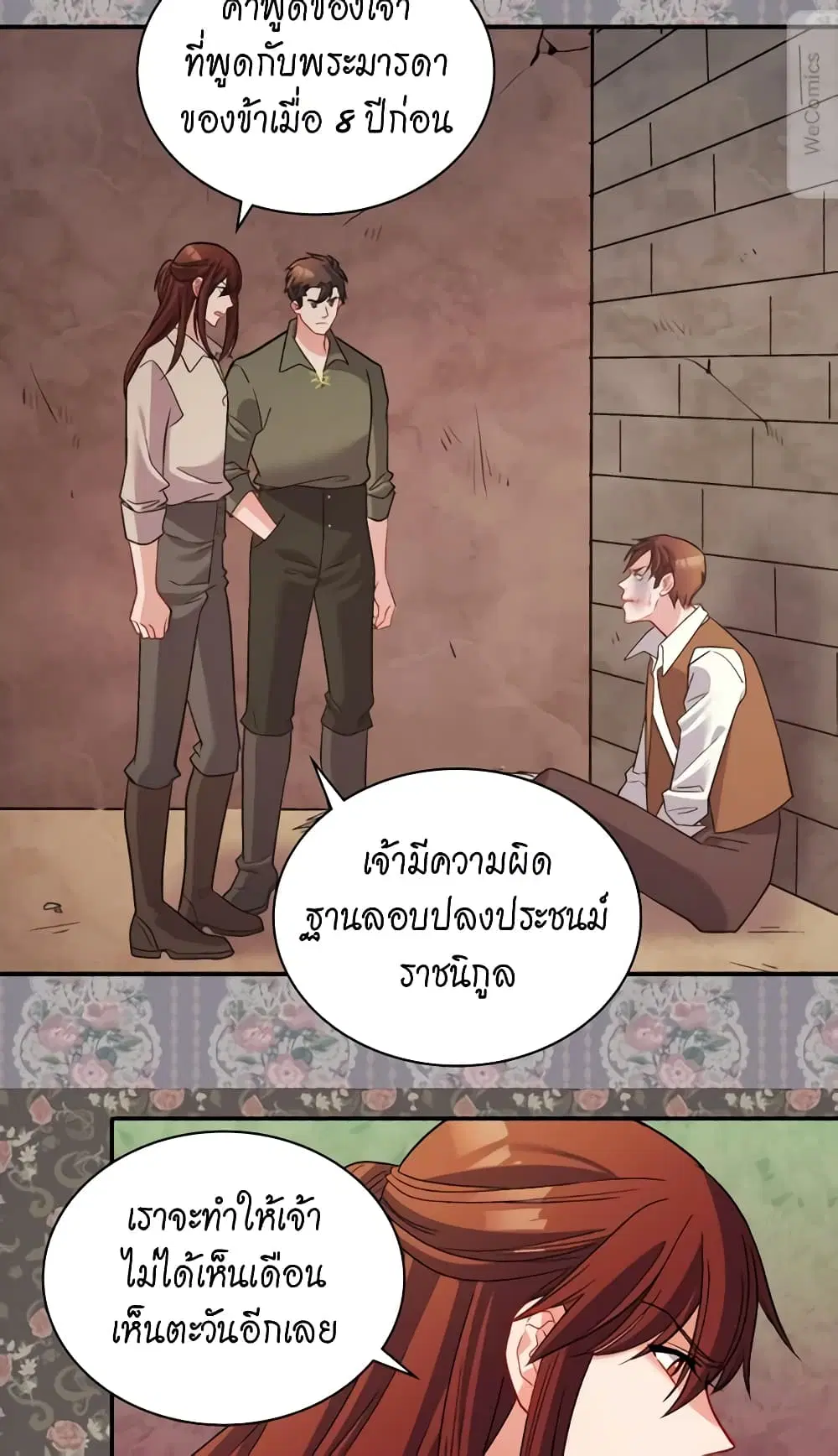 What It Takes to be a Villainess ตอนที่ 108 หน้า 16