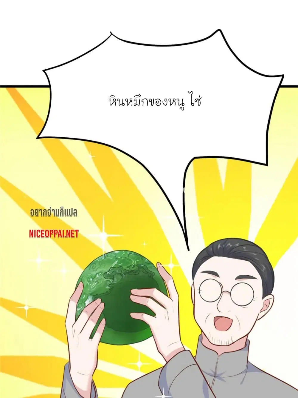 My Beautiful Time with You ตอนที่ 172 หน้า 72
