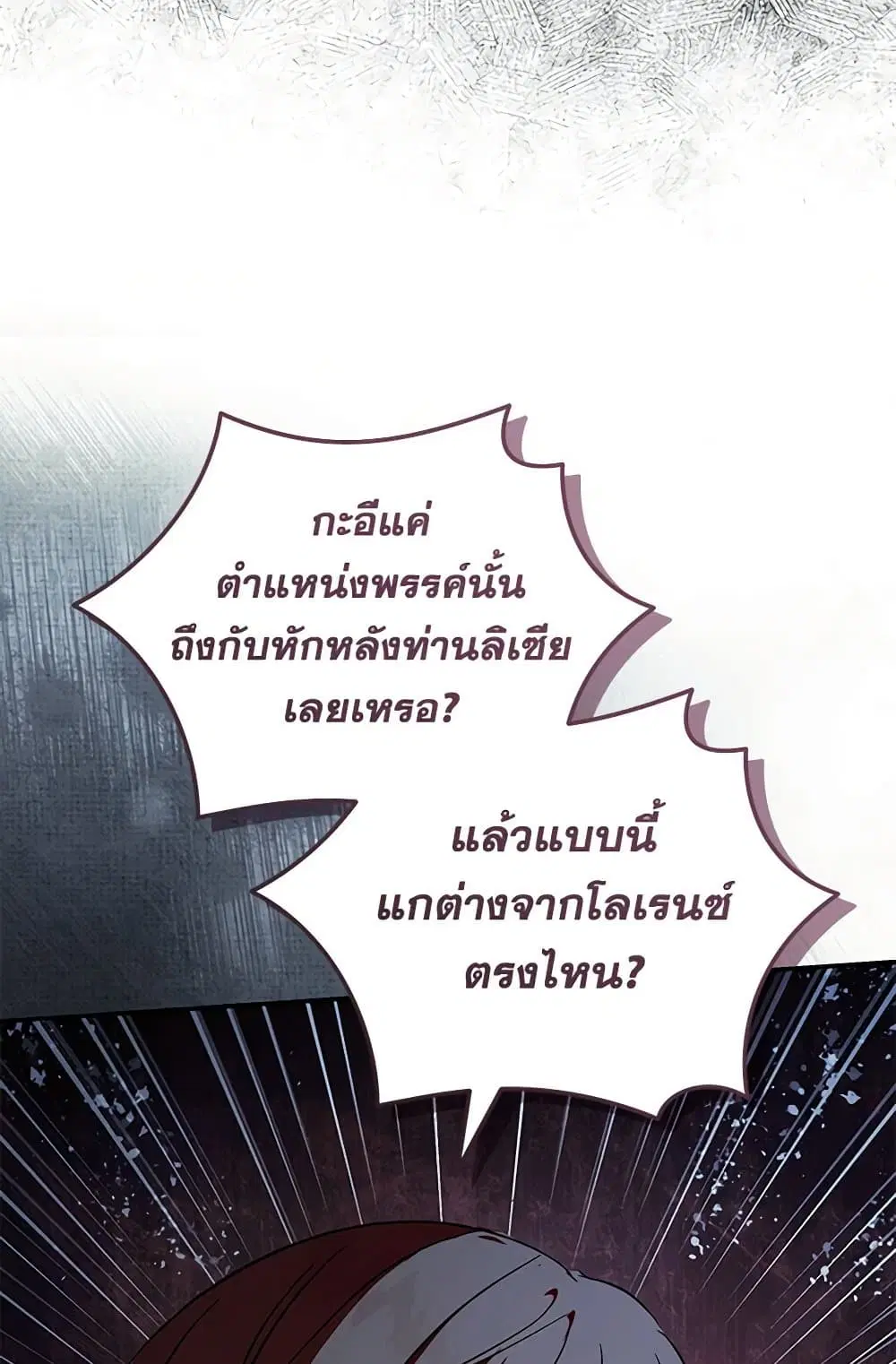 The Villainess Lives Again ตอนที่ 222 หน้า 62