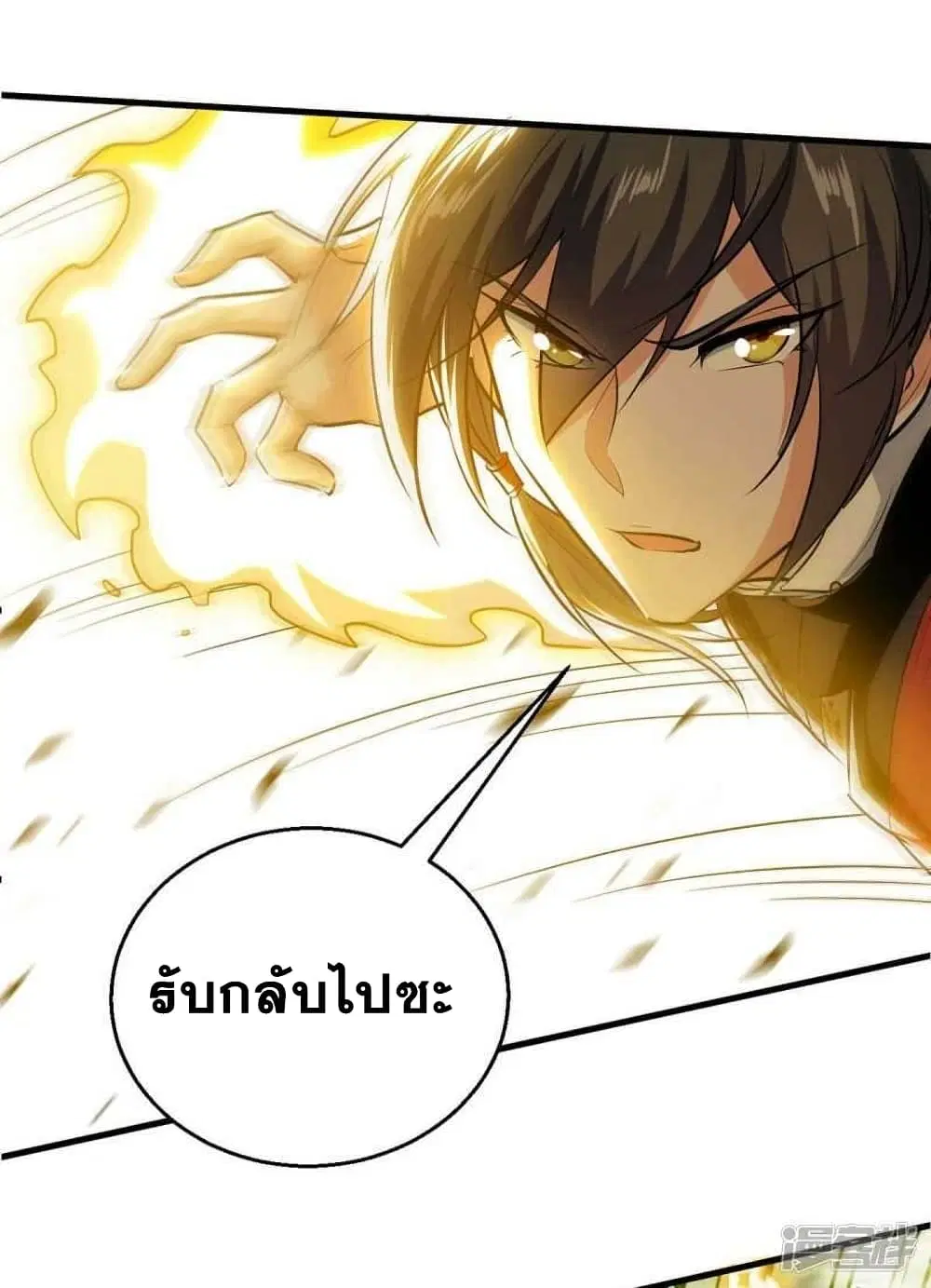 Return of Divine Emperor ตอนที่ 233 หน้า 20