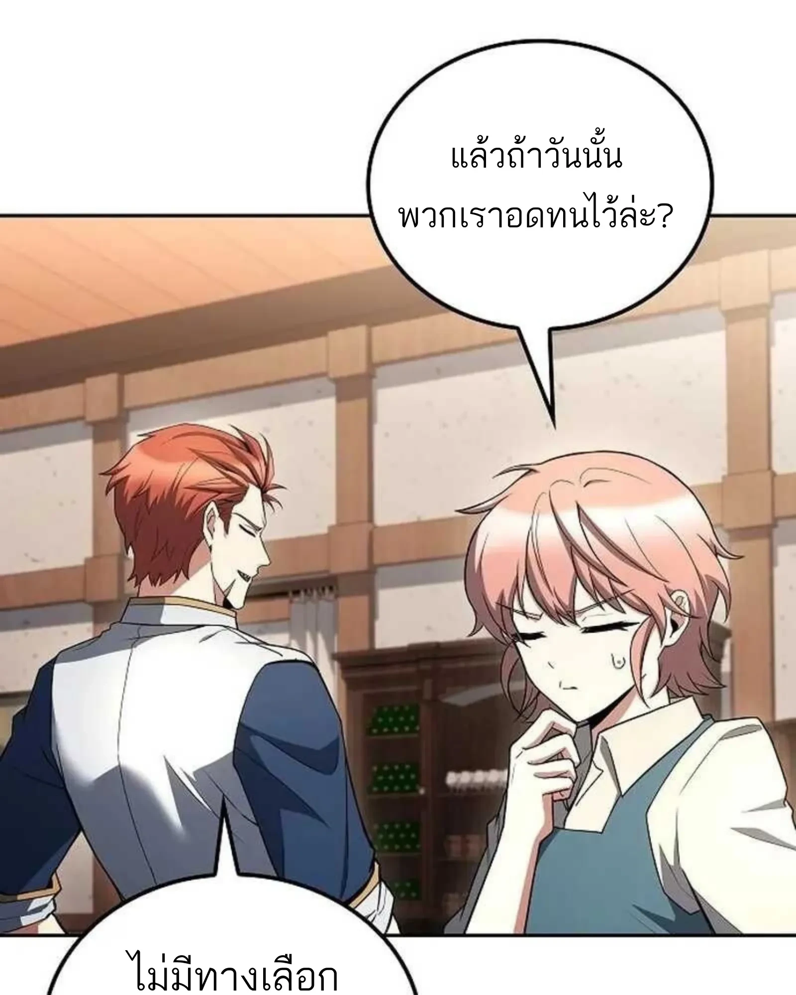 A Wizard’s Restaurant ตอนที่ 138 หน้า 125