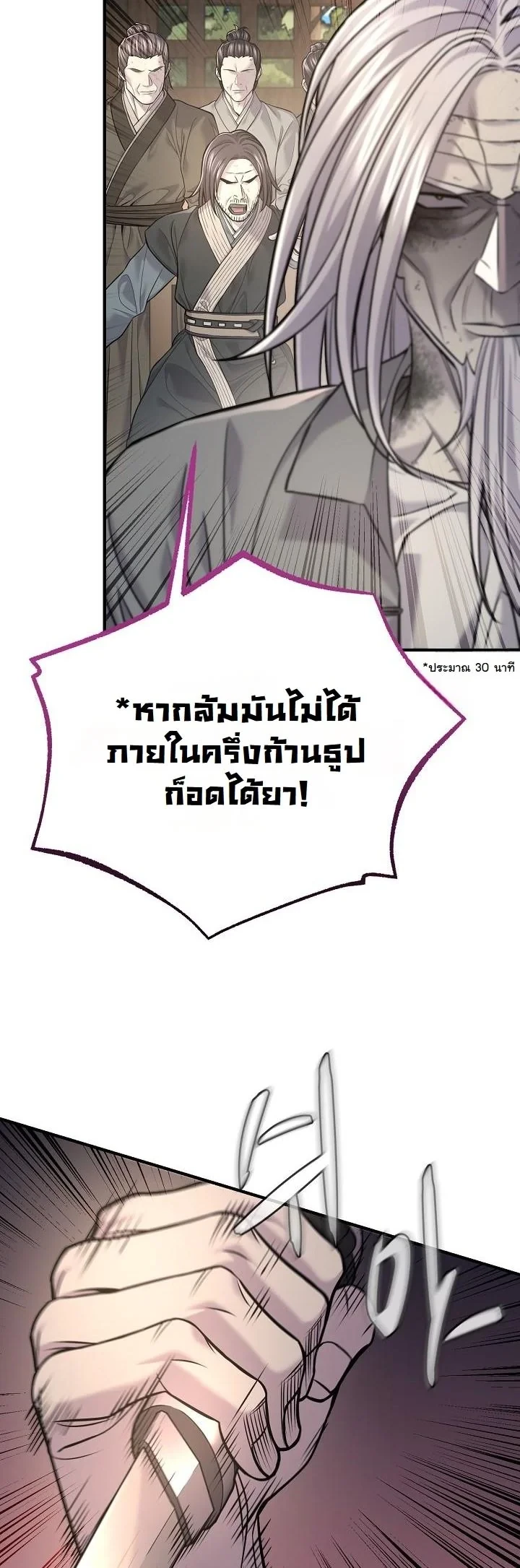 Monopolizing All Opportunities ตอนที่ 37 หน้า 31