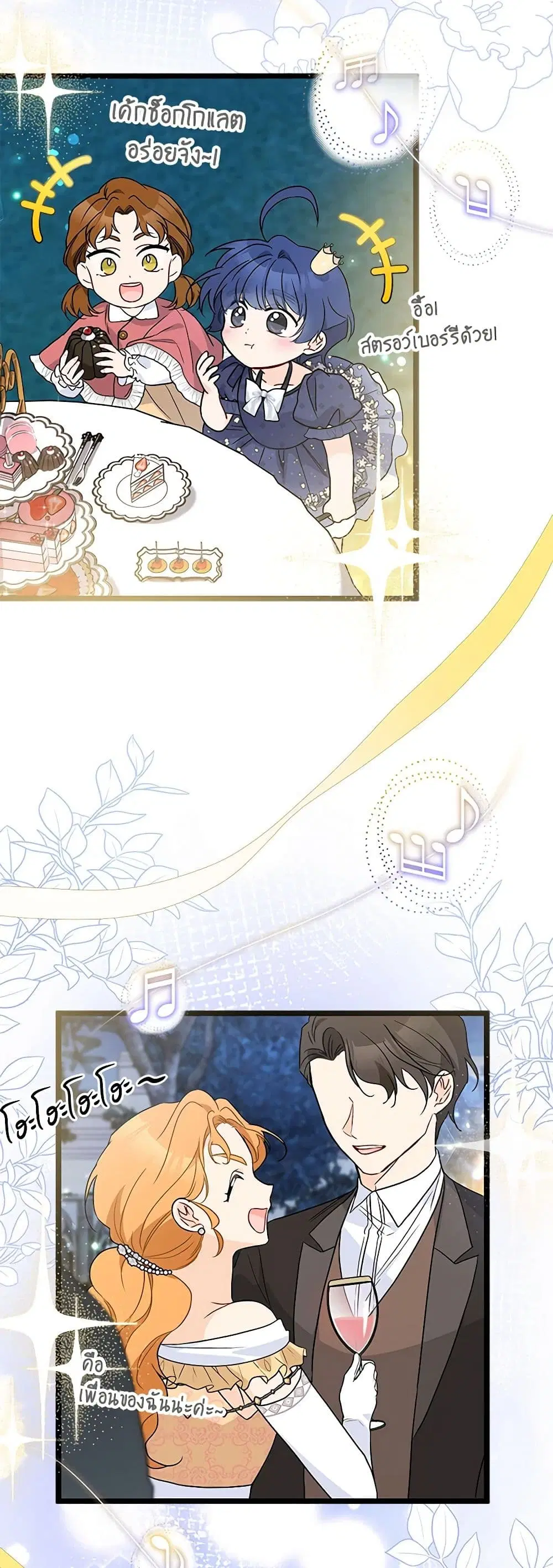 The Symbiotic Relationship Between a Panther and a Rabbit ตอนที่ 147 หน้า 16