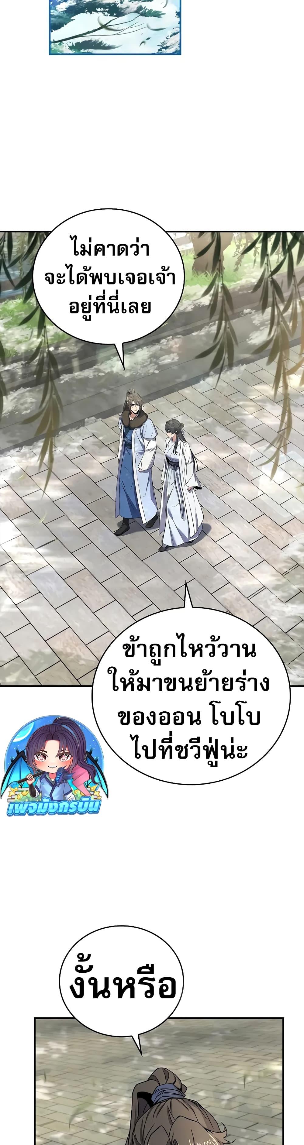 Reincarnated Escort Warrior ตอนที่ 61 หน้า 42