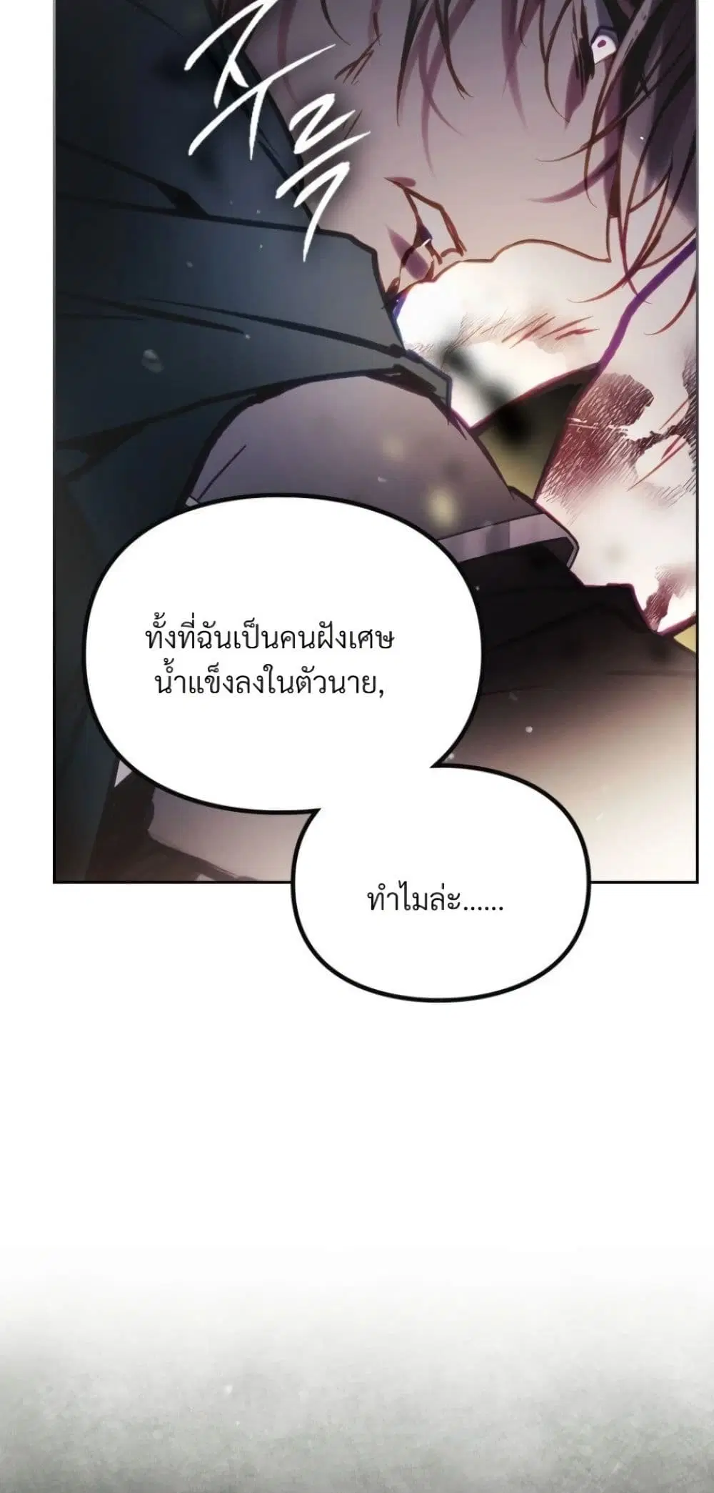 Death Is The Only Ending For The Villainess ตอนที่ 209 หน้า 14