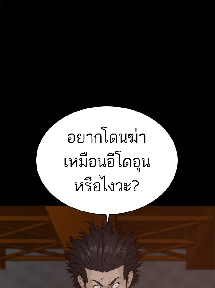 How to Fight ตอนที่ 60 หน้า 41