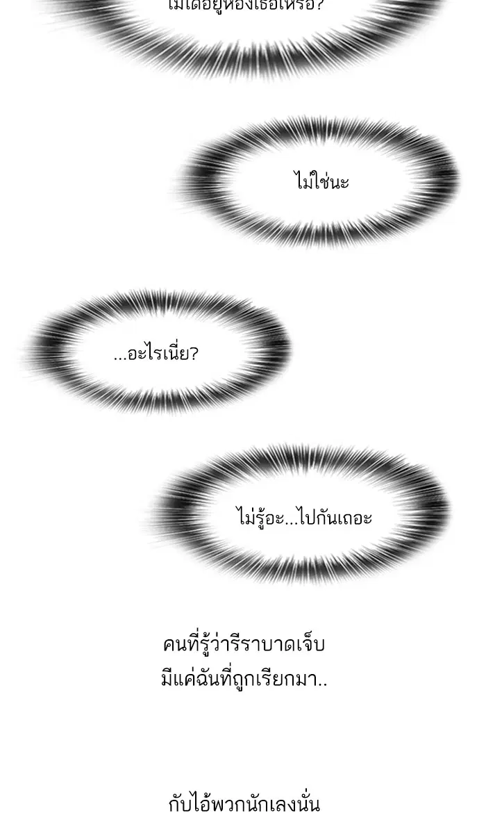 Random Chat ตอนที่ 137 หน้า 73
