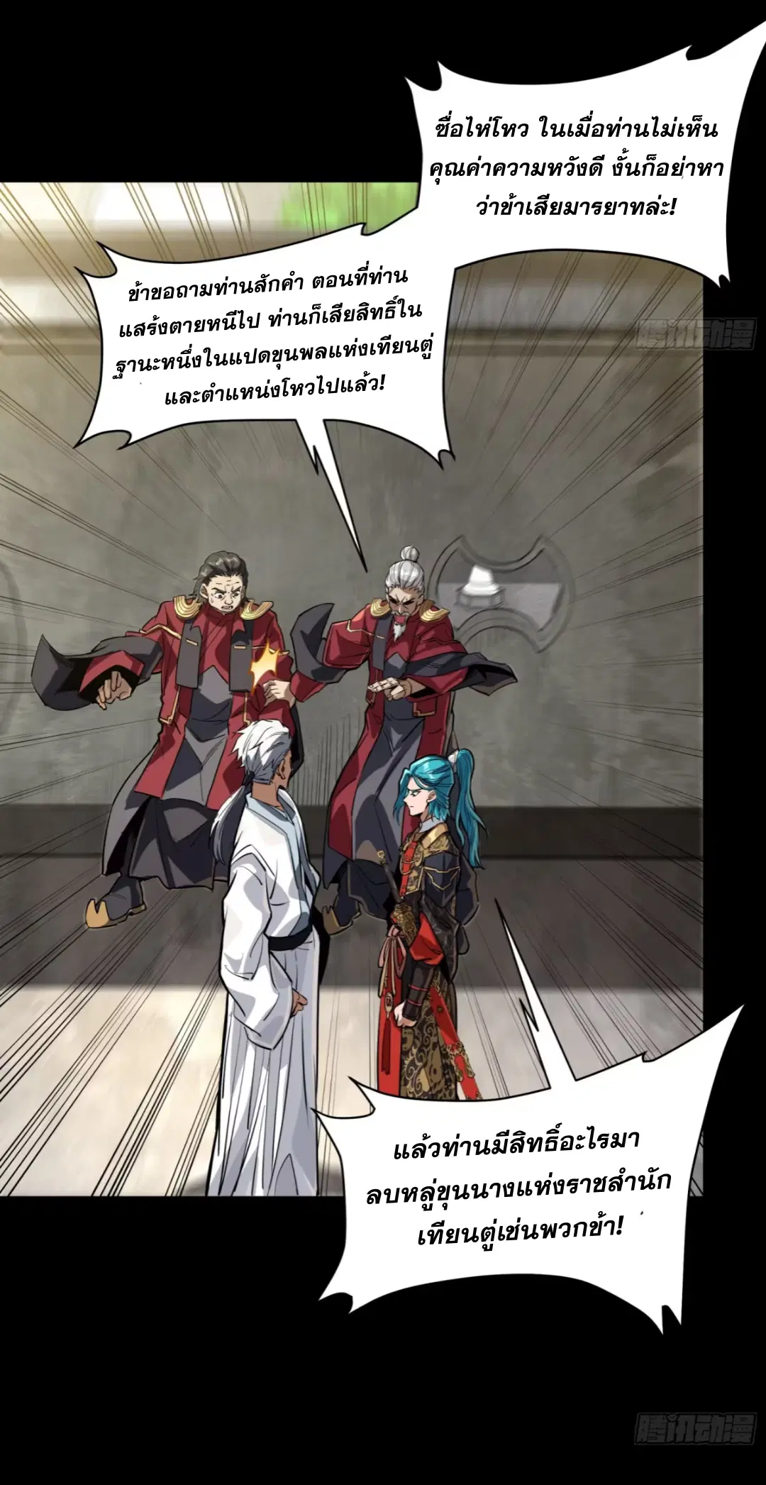 Legend of Star General ตอนที่ 236 หน้า 17