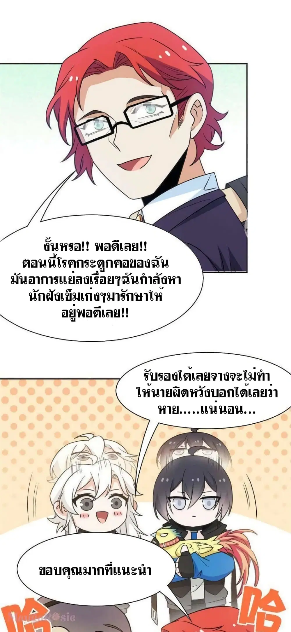 The Strong Man From the Mental Hospital ตอนที่ 89 หน้า 18