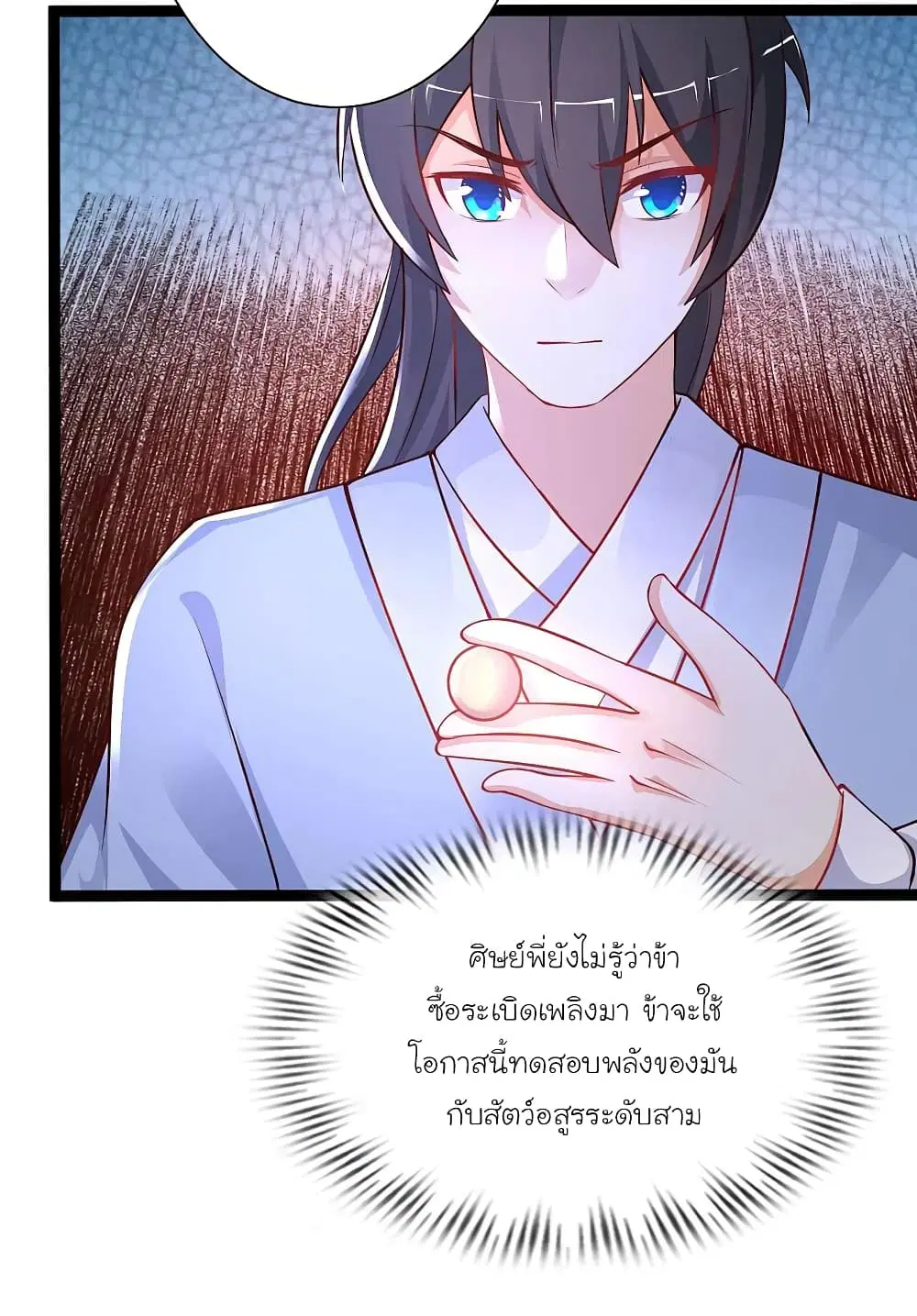 The Strongest Peach Blossom ตอนที่ 255 หน้า 24