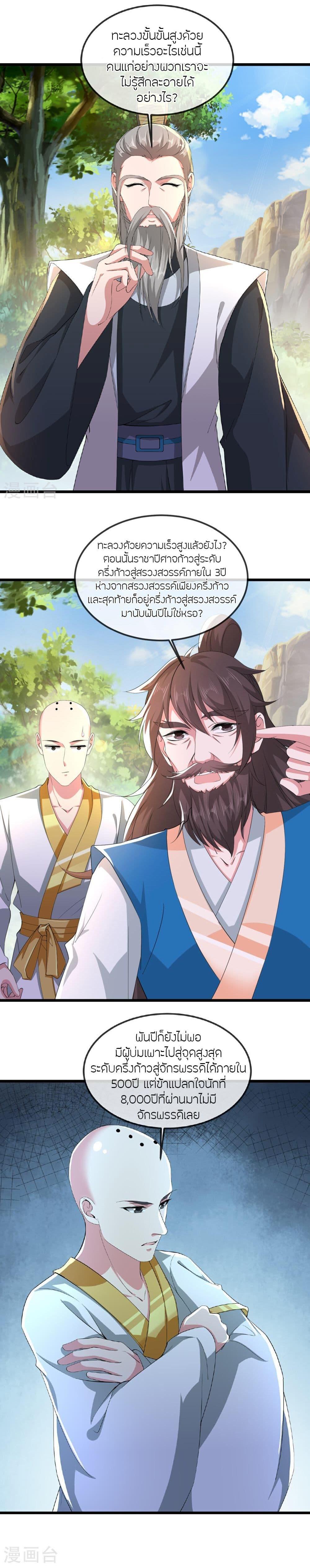 Banished Disciple’s Counterattack ราชาอมตะผู้ถูกขับไล่ ตอนที่ 506 หน้า 2