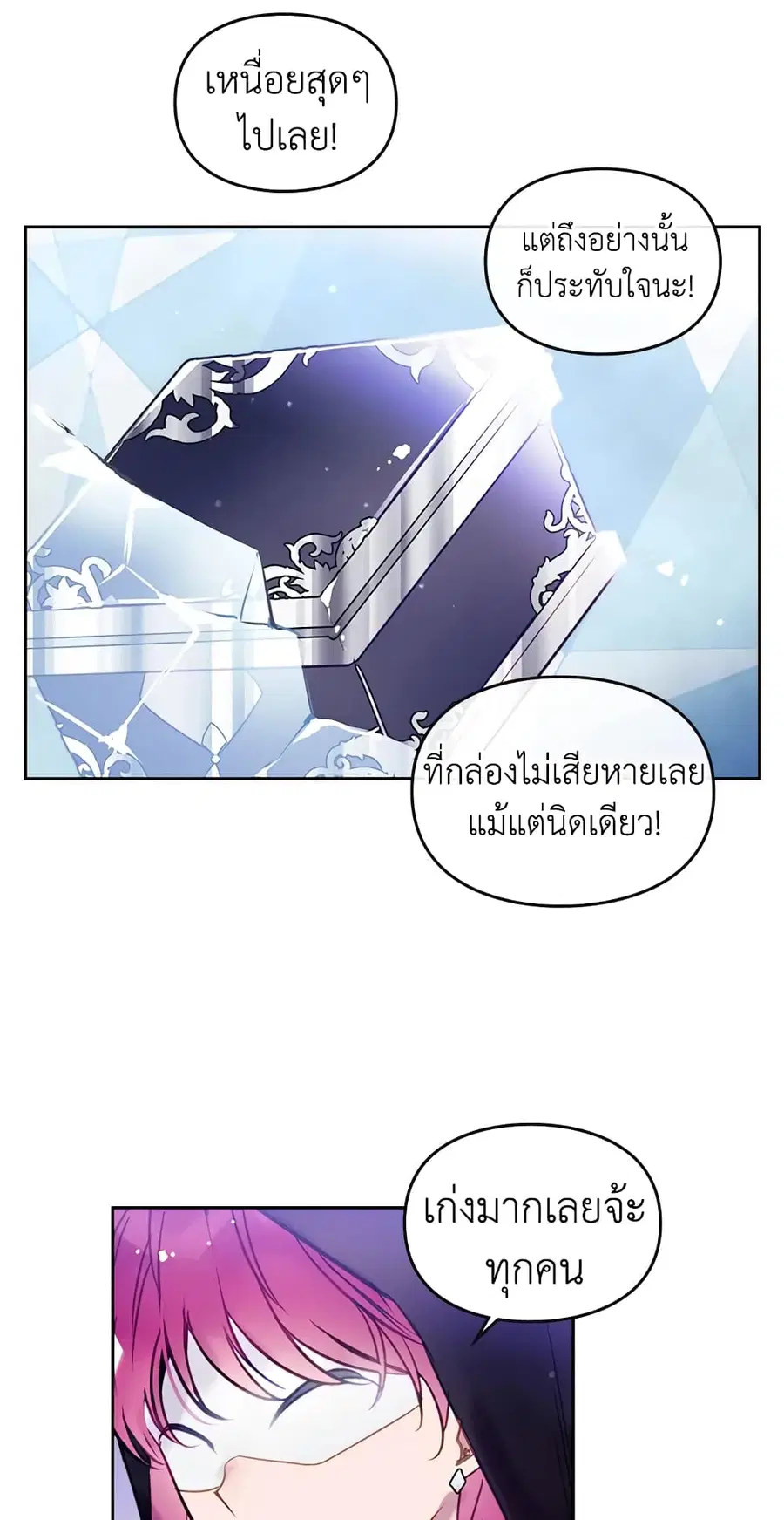 Death Is The Only Ending For The Villainess ตอนที่ 33 หน้า 25