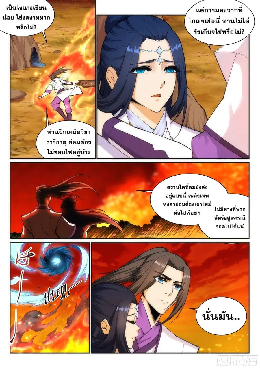 Against the Gods ตอนที่ 130 หน้า 5
