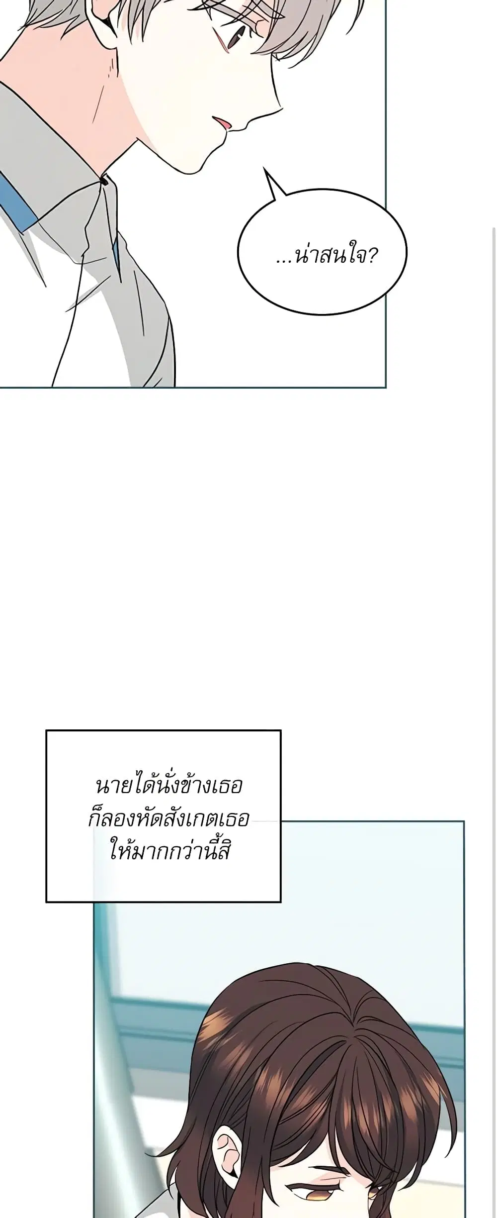 My Life as an Internet Novel ตอนที่ 124 หน้า 38