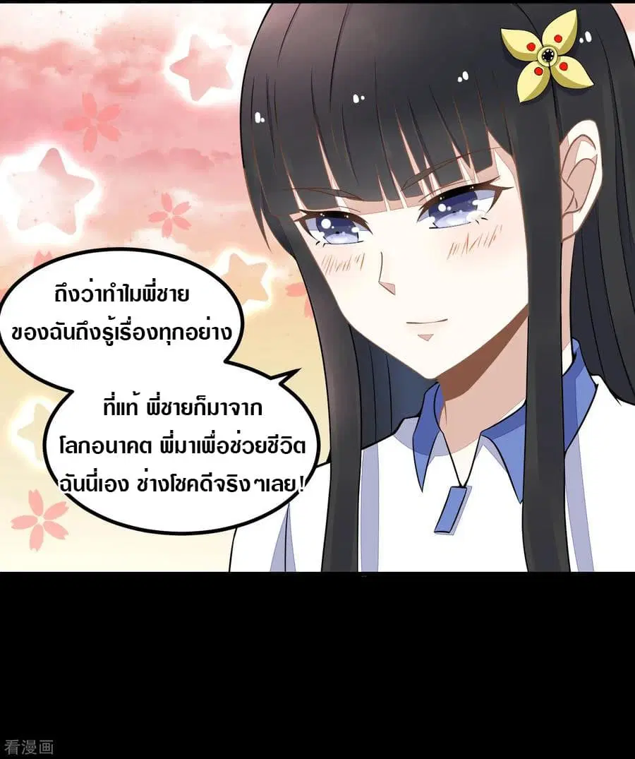 The King of Doom ตอนที่ 128 หน้า 10
