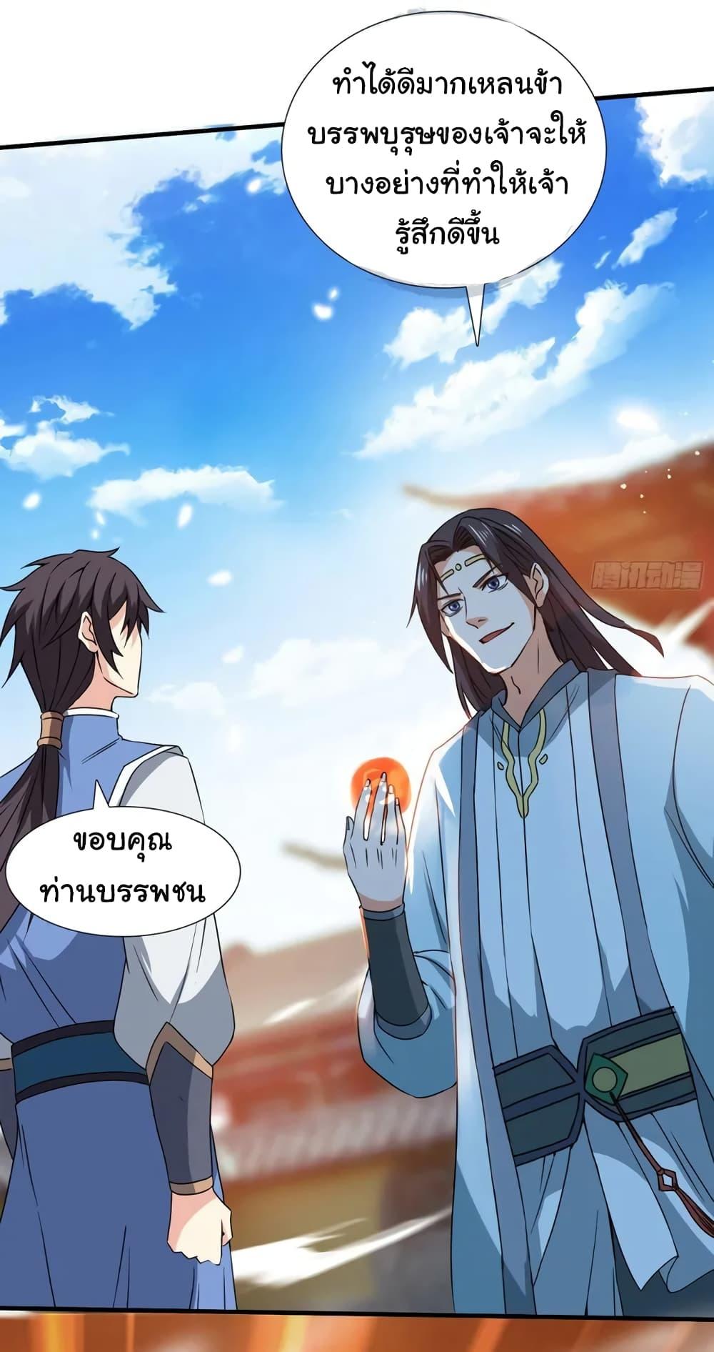 When The System Opens After The Age Of 100 ตอนที่ 4 หน้า 24
