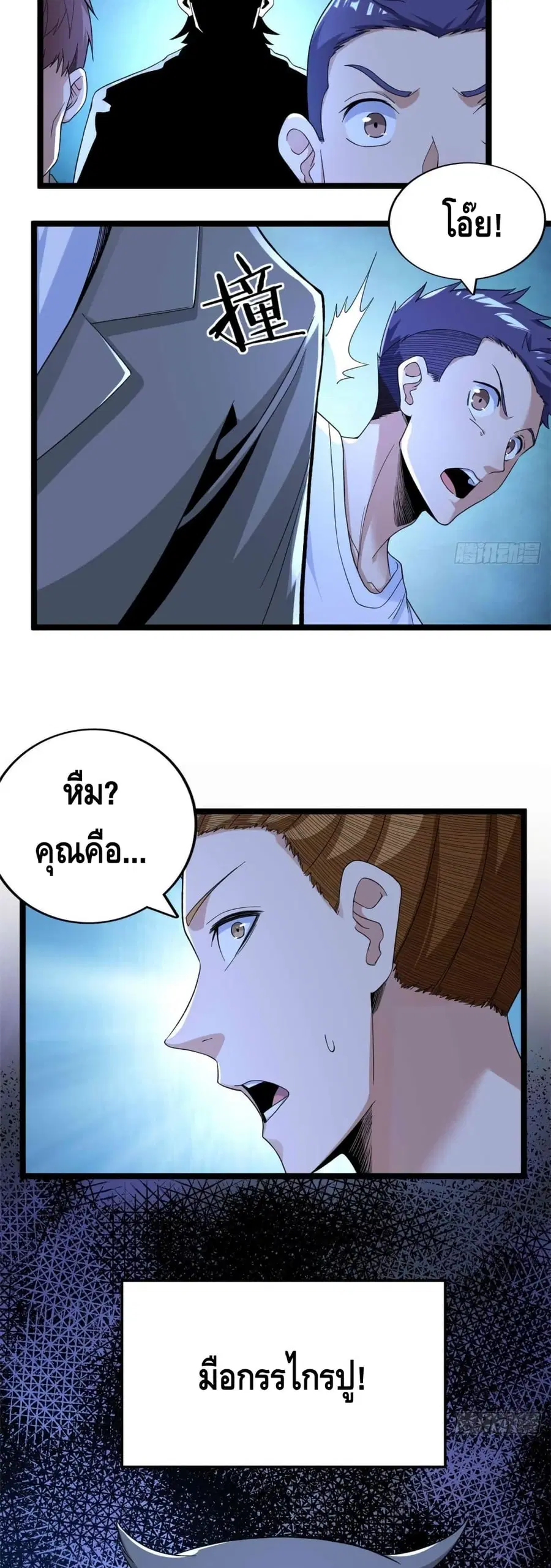 I Have 999 Skills ตอนที่ 38 หน้า 20