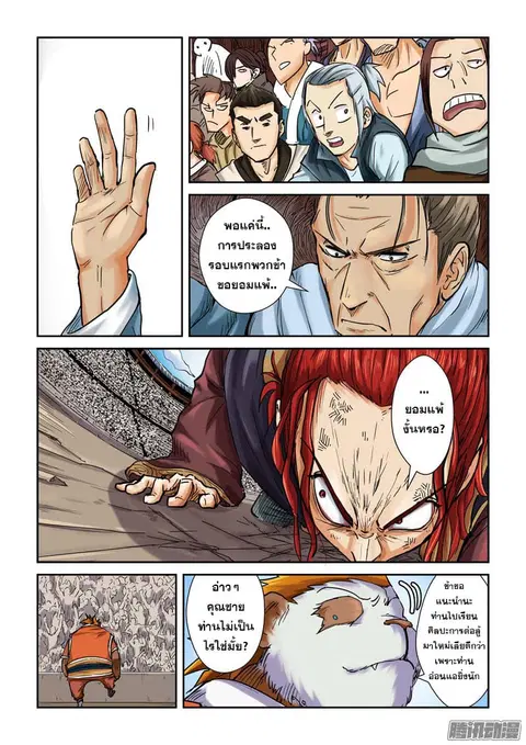 Tales of Demons and Gods ตอนที่ 102 หน้า 6