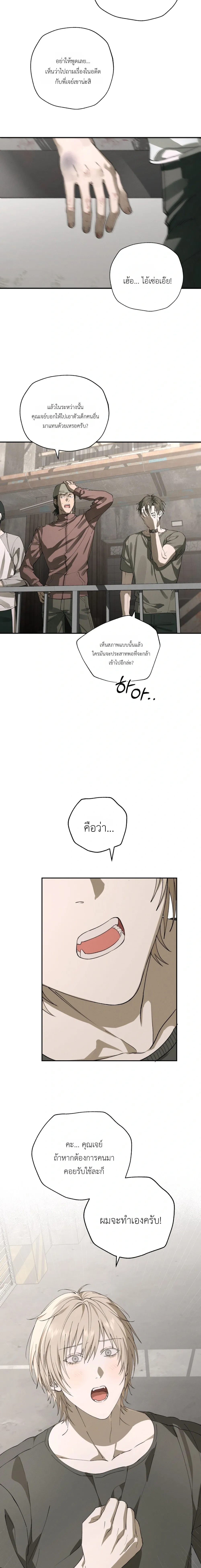 Deep Plan – ดีปแพลน ตอนที่ 1 หน้า 12