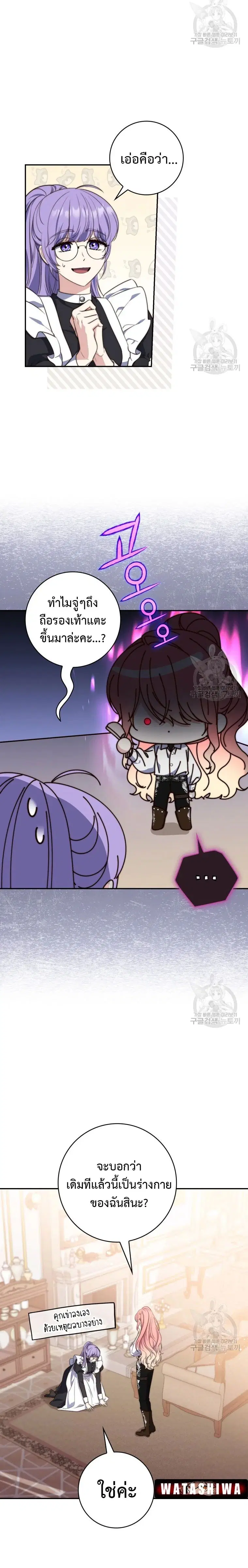 A Princess Who Reads Fortune ตอนที่ 21 หน้า 9