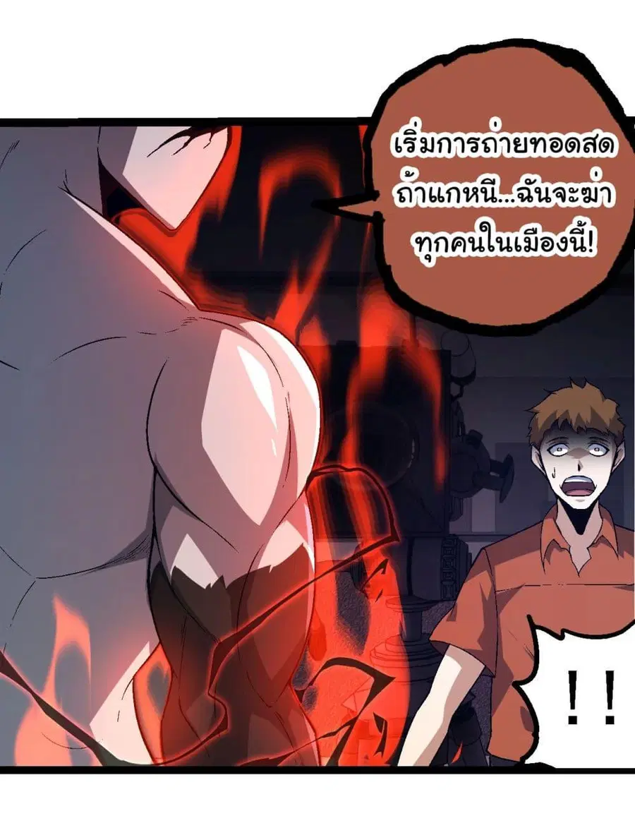 Evolution Begins With A Big Tree ตอนที่ 211 หน้า 11