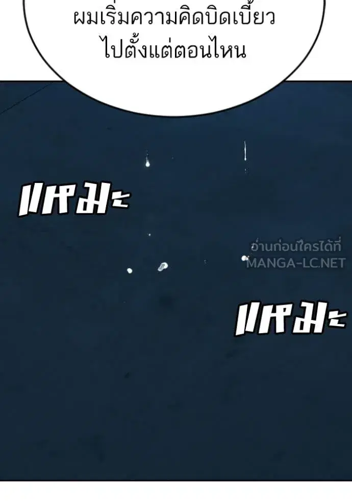 Bad Guy ตอนที่ 277 หน้า 116