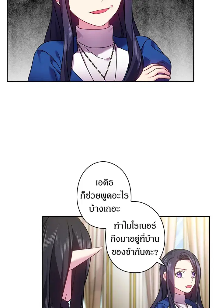 Satan’s Bride ตอนที่ 126 หน้า 49