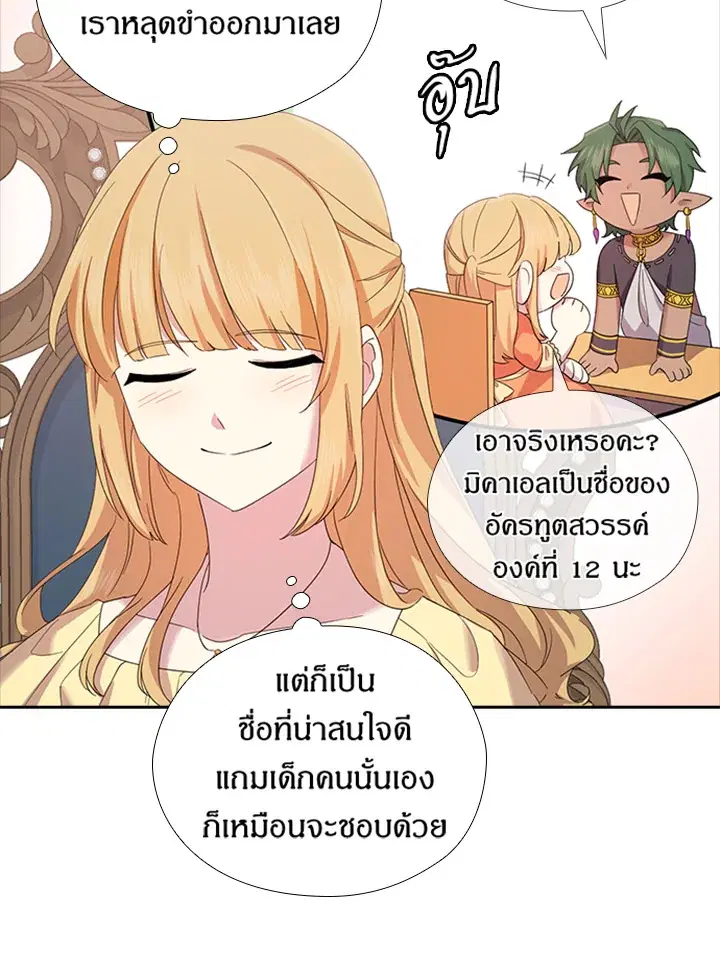 Satan’s Bride ตอนที่ 149 หน้า 68