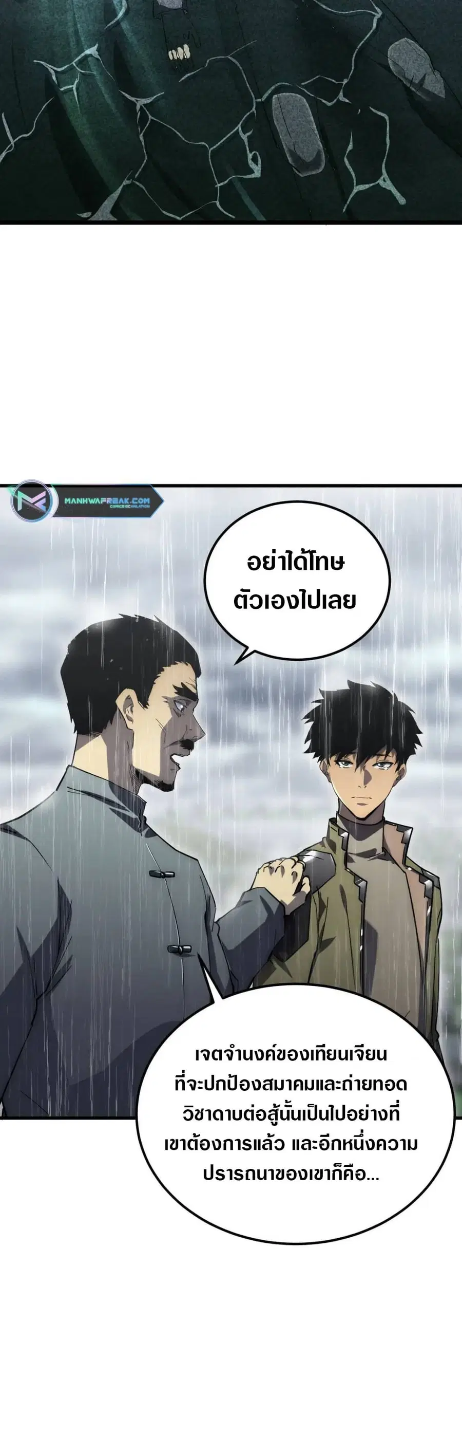 Rise From The Rubble ตอนที่ 172 หน้า 8