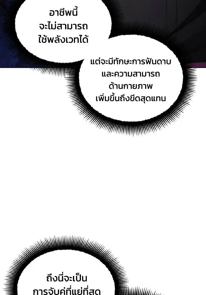 How to Live as a Villain ตอนที่ 92 หน้า 47