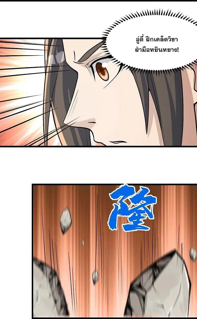 Matchless Emperor ตอนที่ 356 หน้า 14