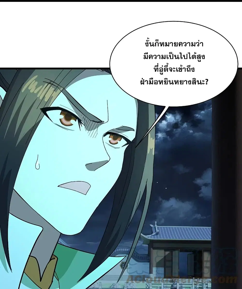 Matchless Emperor ตอนที่ 237 หน้า 13