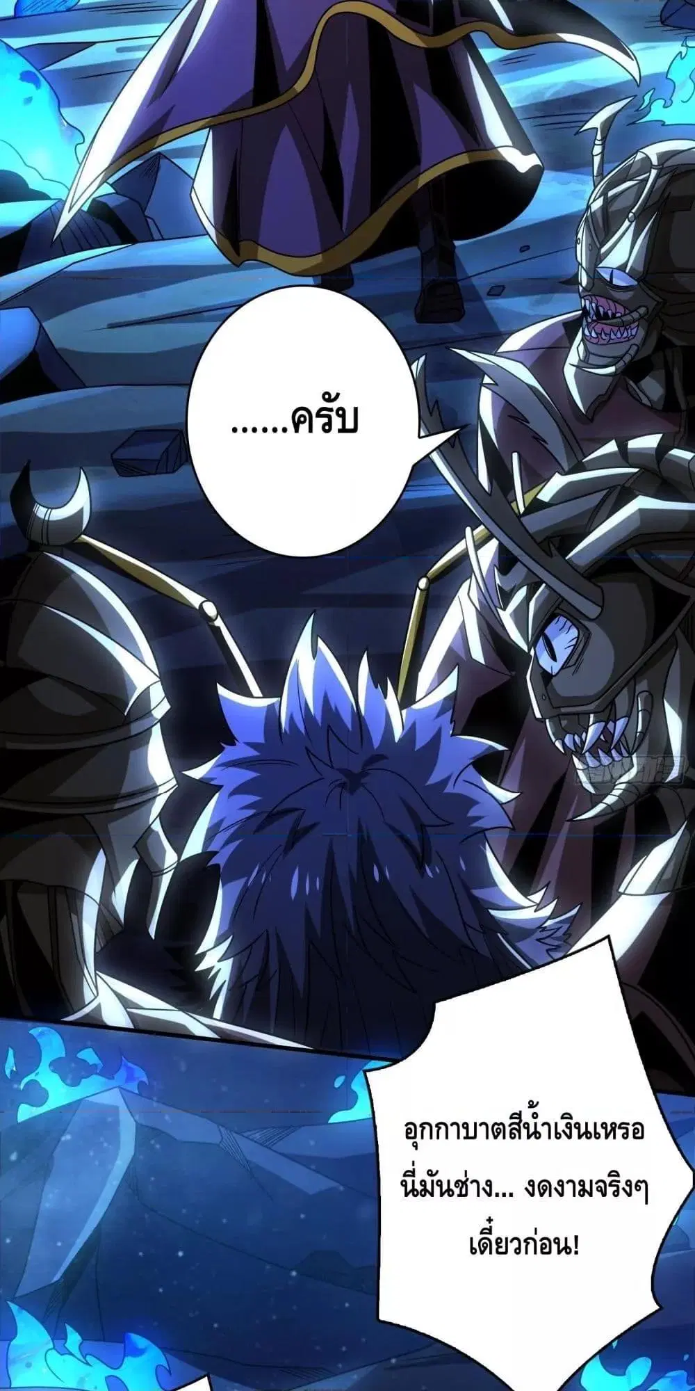 King Account at the Start ตอนที่ 267 หน้า 35